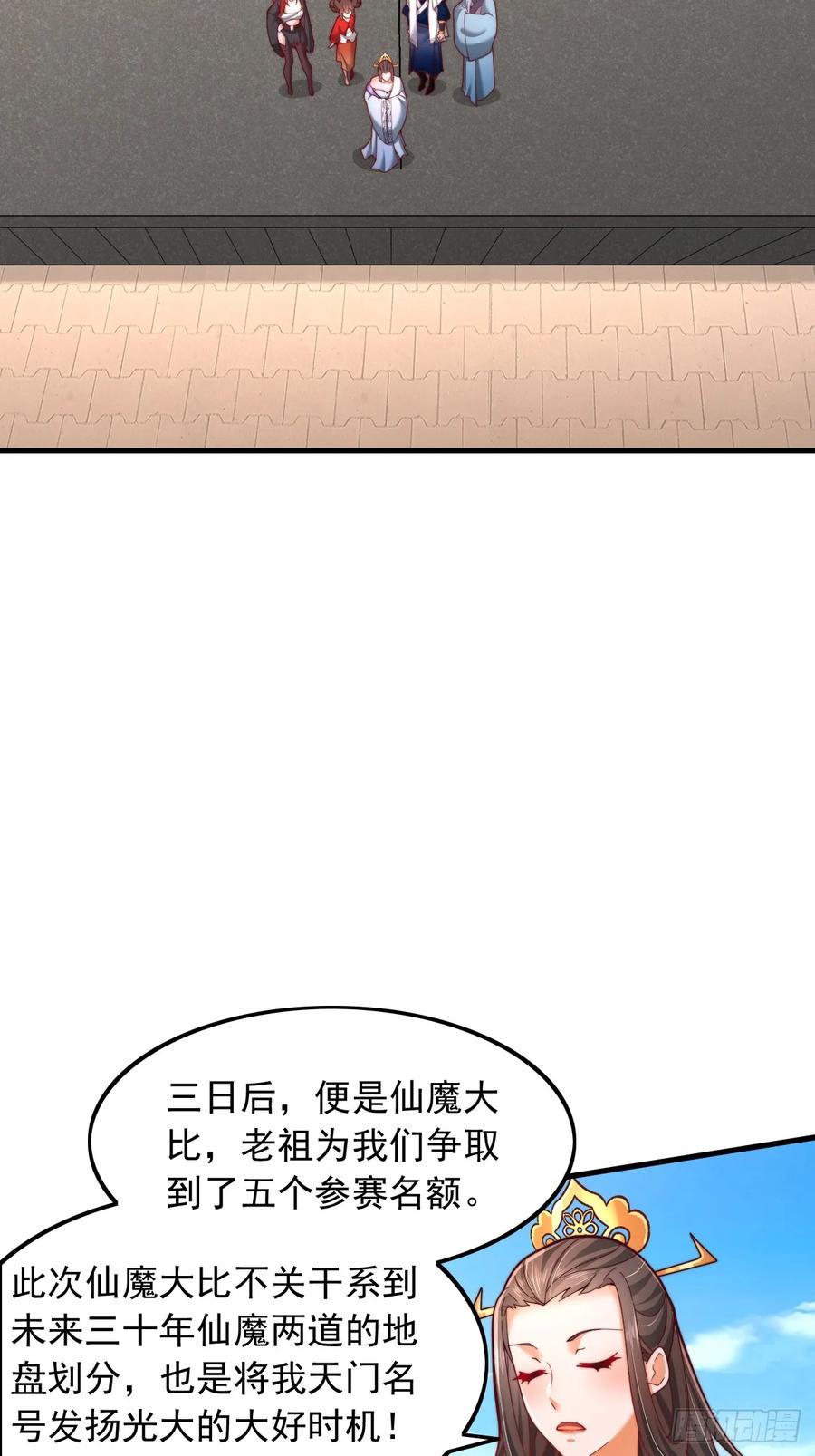 《表白美女宗主后，我无敌了？》第20话 出发，凌霄城！ 第2页
