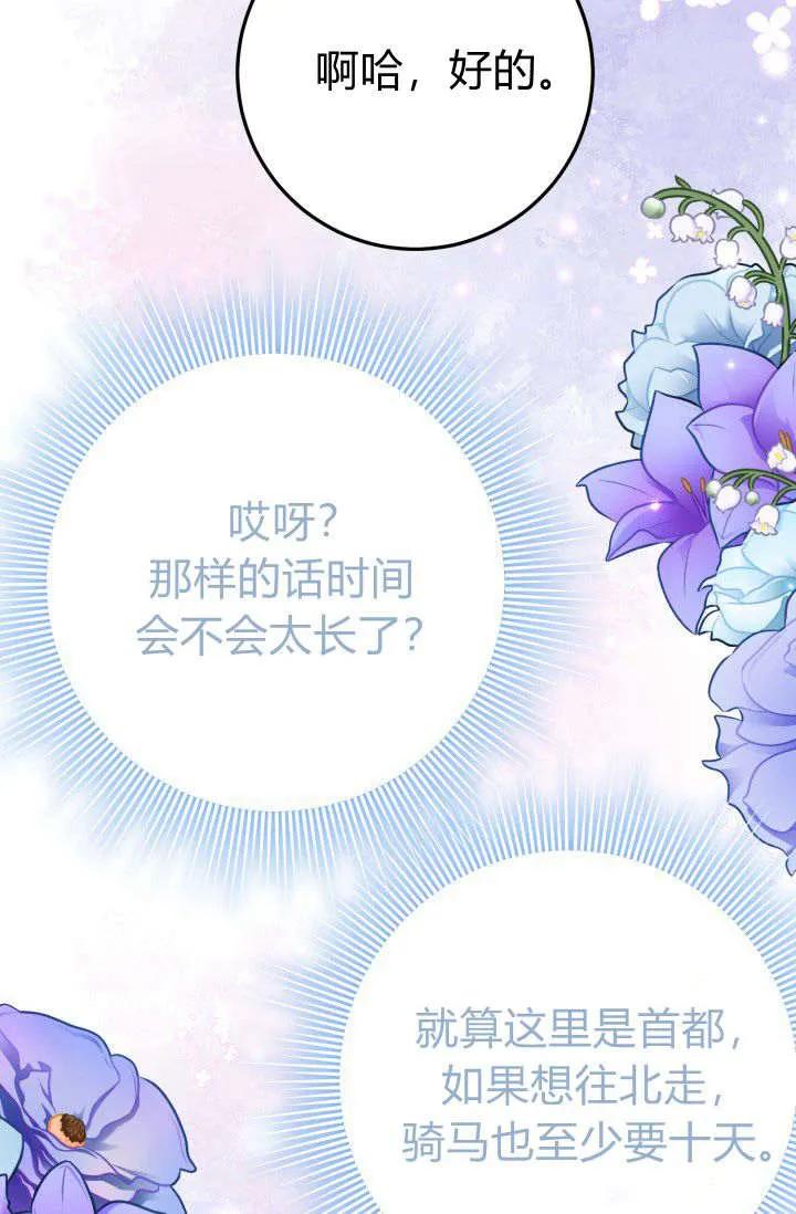 《成为即将灭亡家族的合约女儿》第21话 第56页