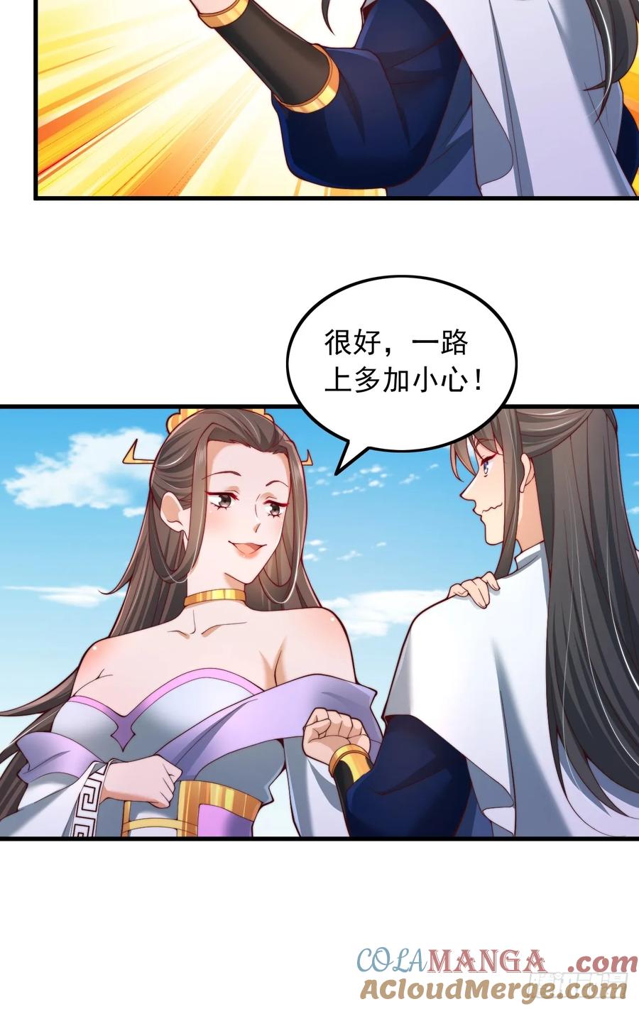 《表白美女宗主后，我无敌了？》第20话 出发，凌霄城！ 第7页