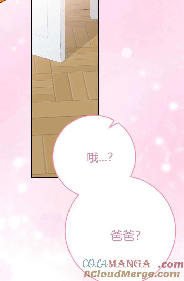 《成为即将灭亡家族的合约女儿》第21话 第52页
