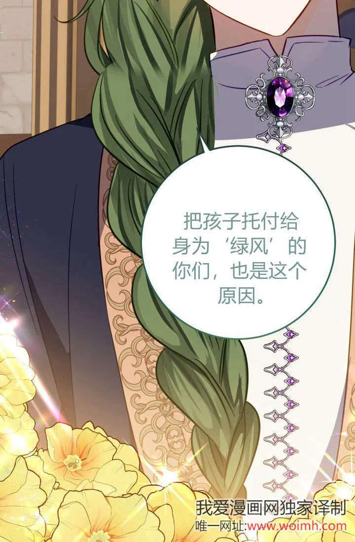 《成为即将灭亡家族的合约女儿》第21话 第11页