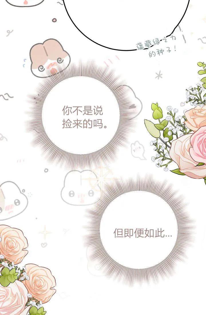 《成为即将灭亡家族的合约女儿》第21话 第87页