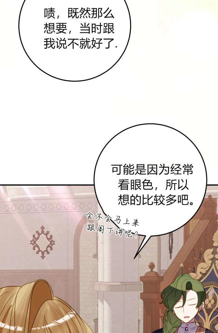 《成为即将灭亡家族的合约女儿》第21话 第8页