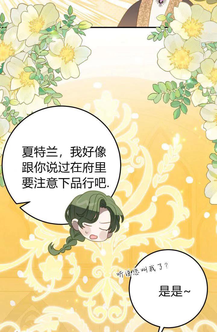 《成为即将灭亡家族的合约女儿》第21话 第20页