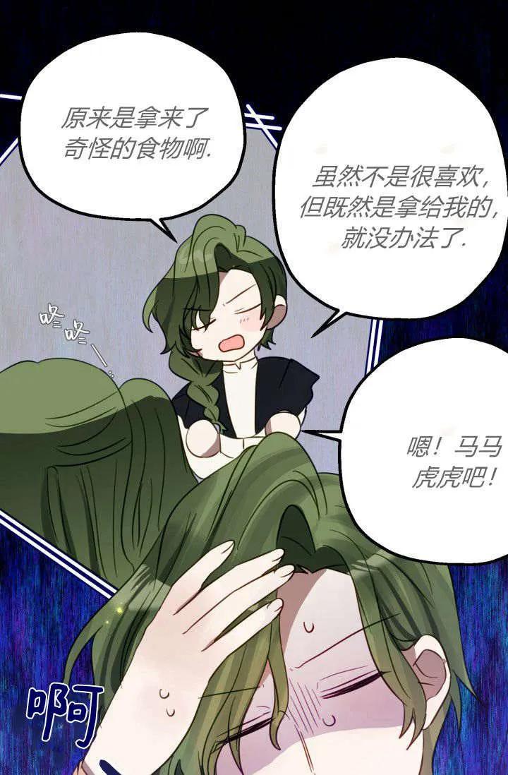 《成为即将灭亡家族的合约女儿》第21话 第39页