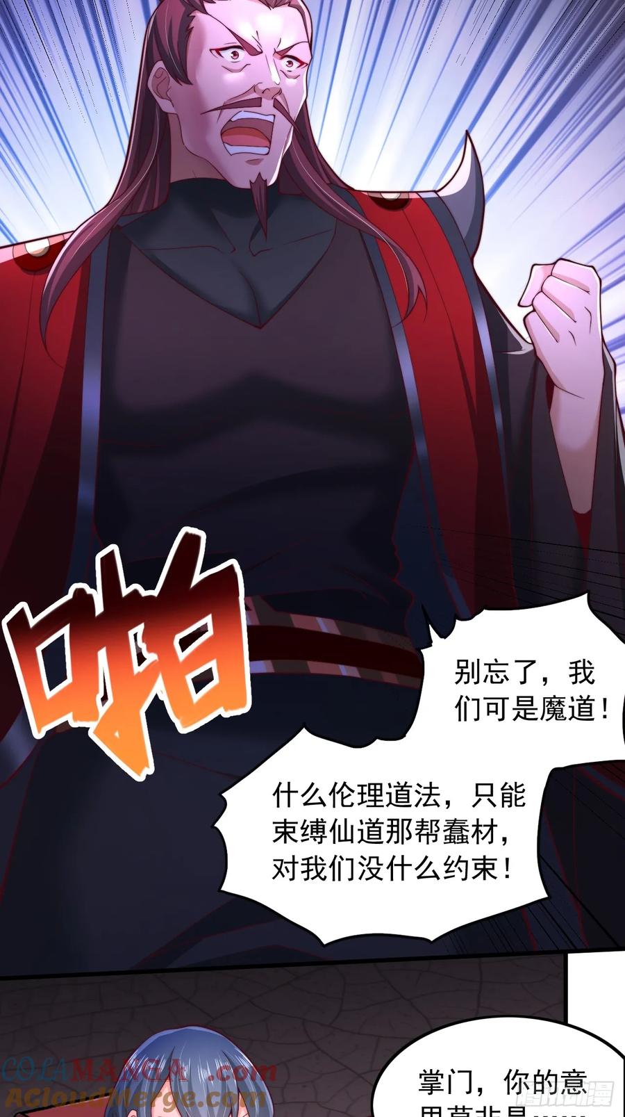 《表白美女宗主后，我无敌了？》第20话 出发，凌霄城！ 第21页