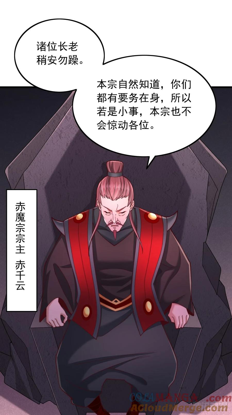 《表白美女宗主后，我无敌了？》第20话 出发，凌霄城！ 第15页