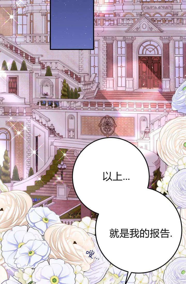 《成为即将灭亡家族的合约女儿》第21话 第2页