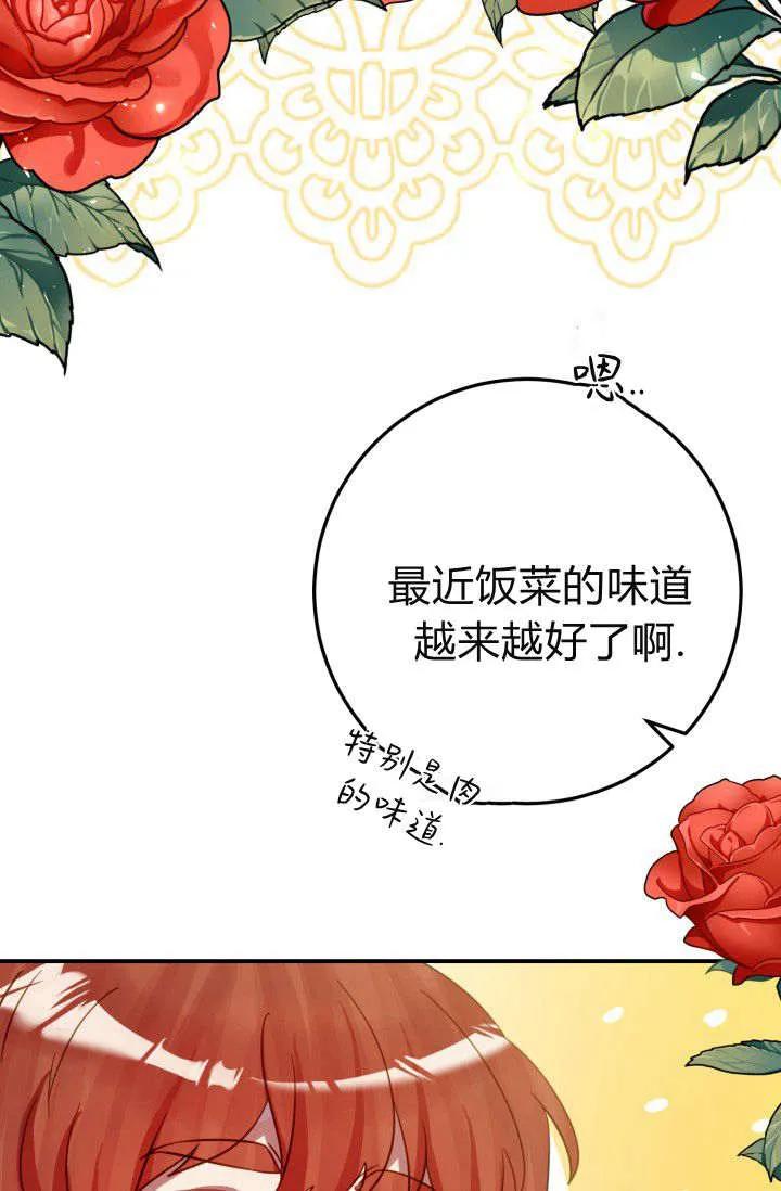 《成为即将灭亡家族的合约女儿》第21话 第23页