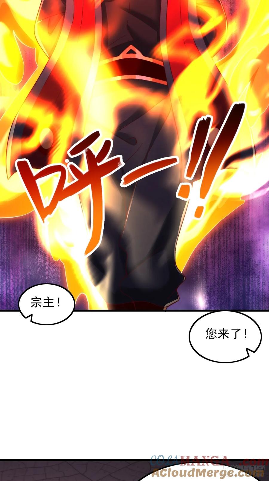 《表白美女宗主后，我无敌了？》第20话 出发，凌霄城！ 第13页