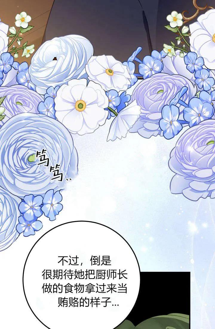 《成为即将灭亡家族的合约女儿》第21话 第17页