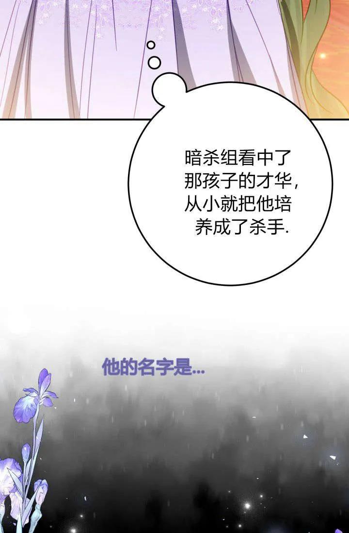 《成为即将灭亡家族的合约女儿》第21话 第66页