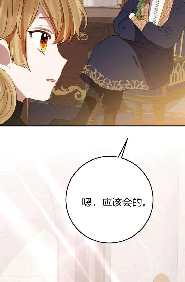 《成为即将灭亡家族的合约女儿》第21话 第9页