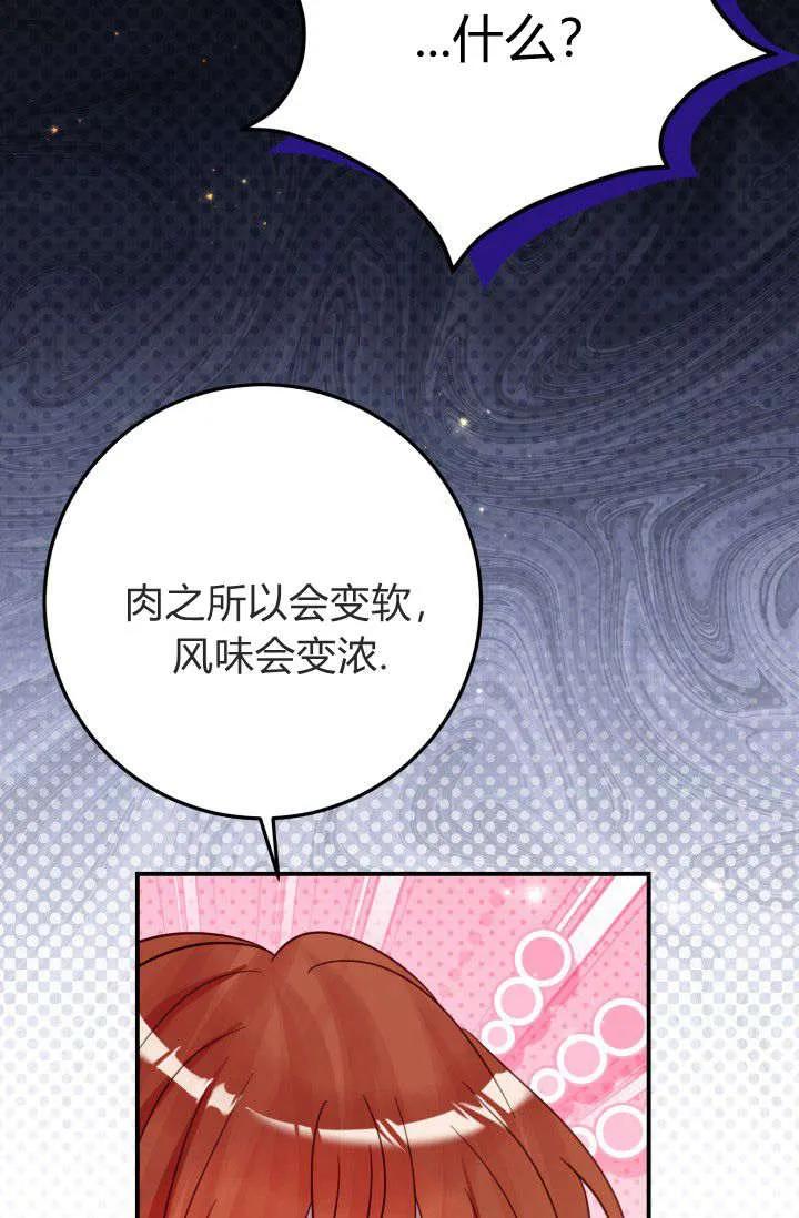 《成为即将灭亡家族的合约女儿》第21话 第33页