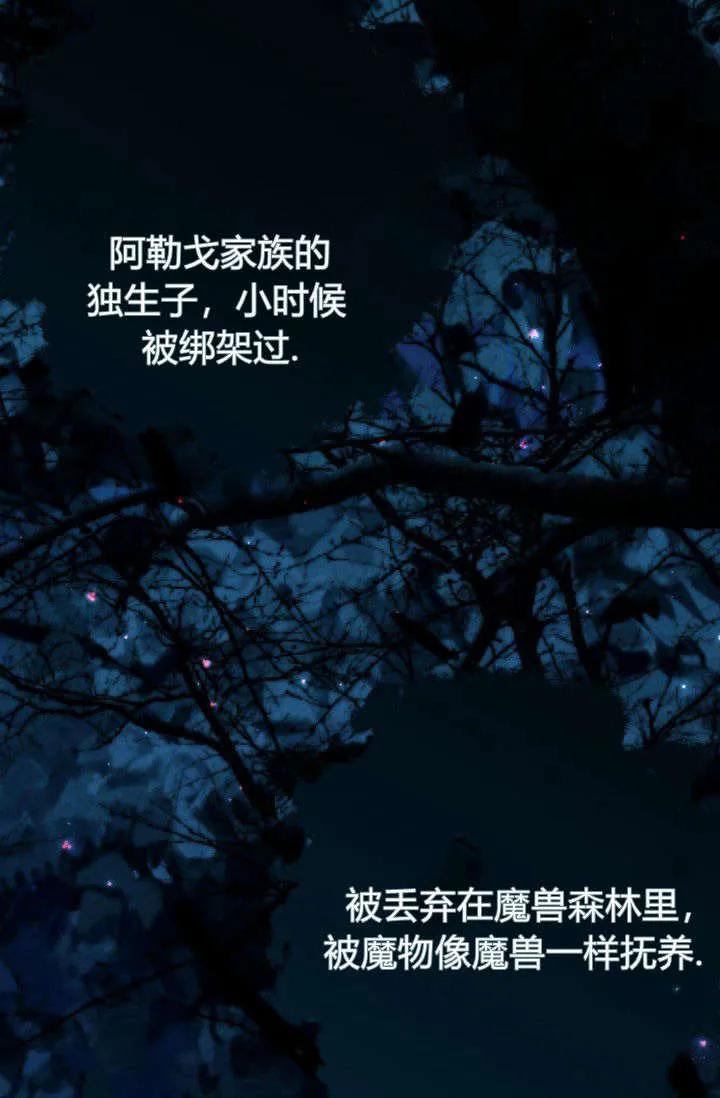 《成为即将灭亡家族的合约女儿》第21话 第62页