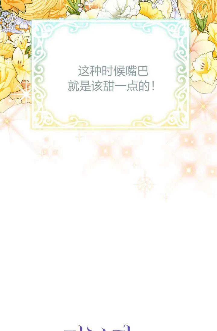 《成为即将灭亡家族的合约女儿》第21话 第92页