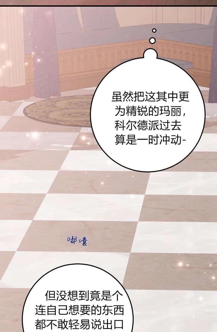 《成为即将灭亡家族的合约女儿》第21话 第15页