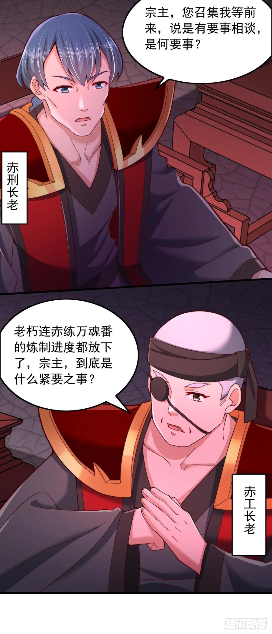 《表白美女宗主后，我无敌了？》第20话 出发，凌霄城！ 第14页