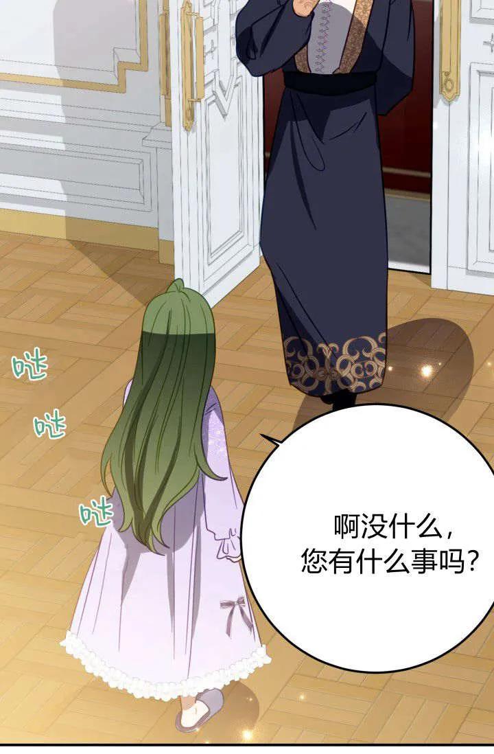 《成为即将灭亡家族的合约女儿》第21话 第54页