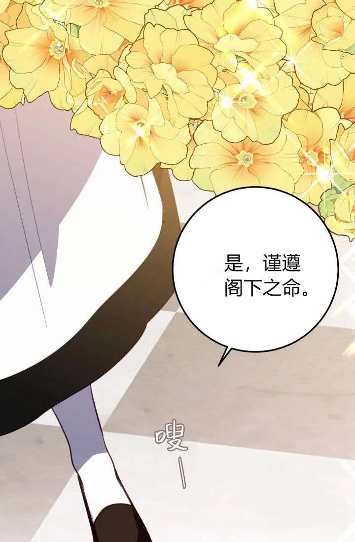 《成为即将灭亡家族的合约女儿》第21话 第12页