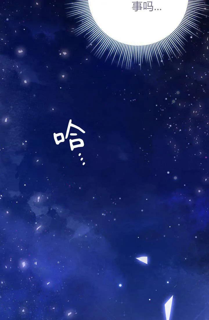 《成为即将灭亡家族的合约女儿》第21话 第41页