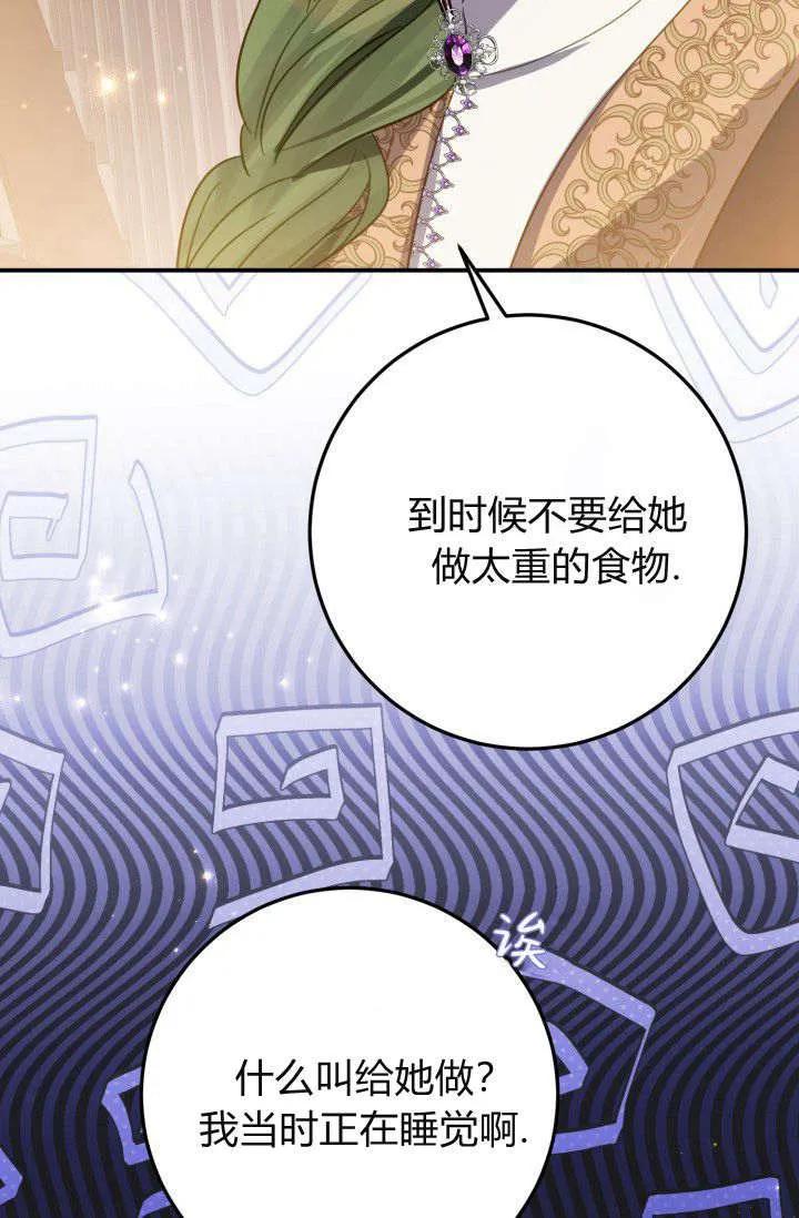 《成为即将灭亡家族的合约女儿》第21话 第29页