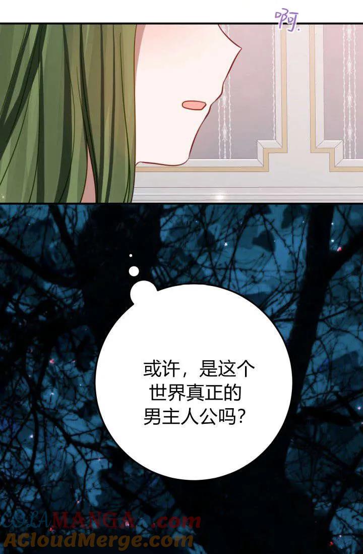 《成为即将灭亡家族的合约女儿》第21话 第61页