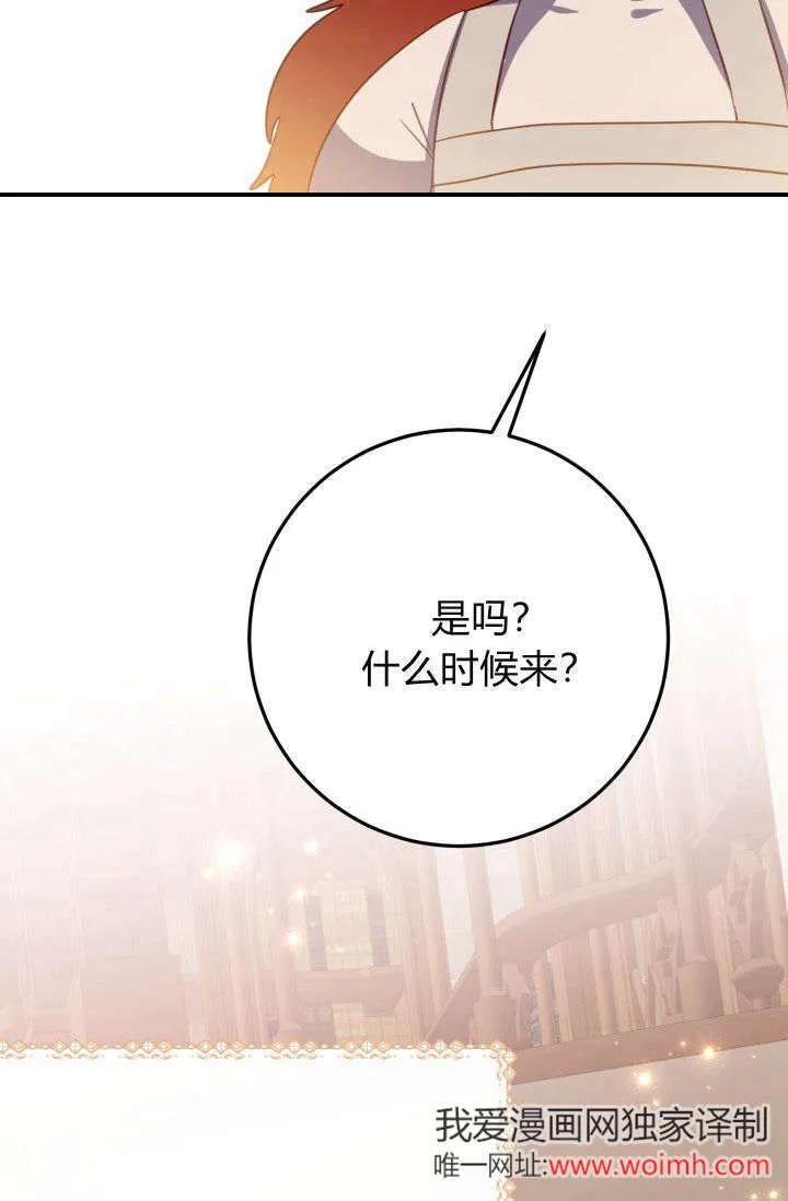 《成为即将灭亡家族的合约女儿》第21话 第27页