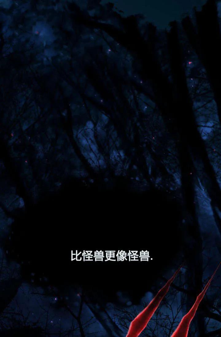 《成为即将灭亡家族的合约女儿》第21话 第63页