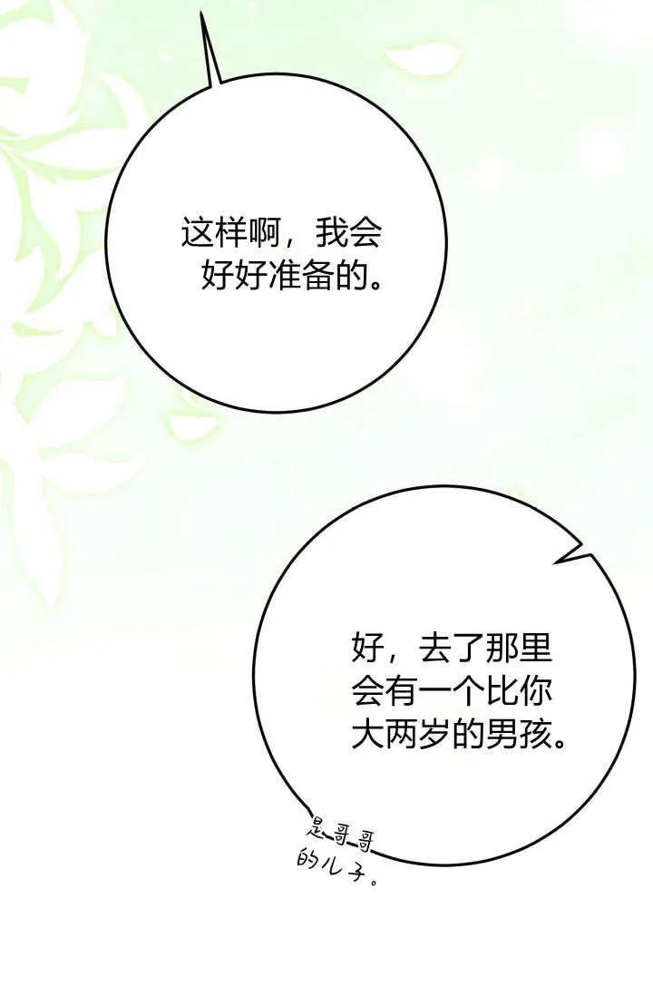 《成为即将灭亡家族的合约女儿》第21话 第60页