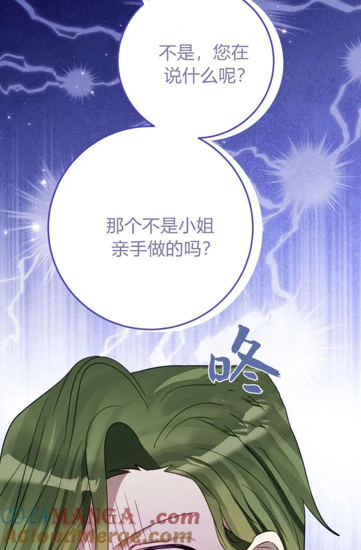 《成为即将灭亡家族的合约女儿》第21话 第31页