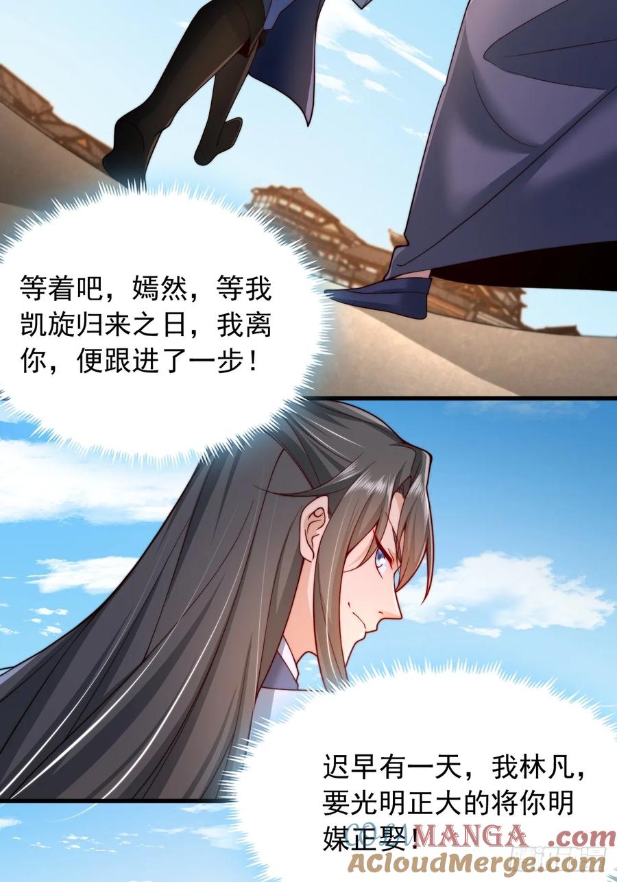 《表白美女宗主后，我无敌了？》第20话 出发，凌霄城！ 第9页