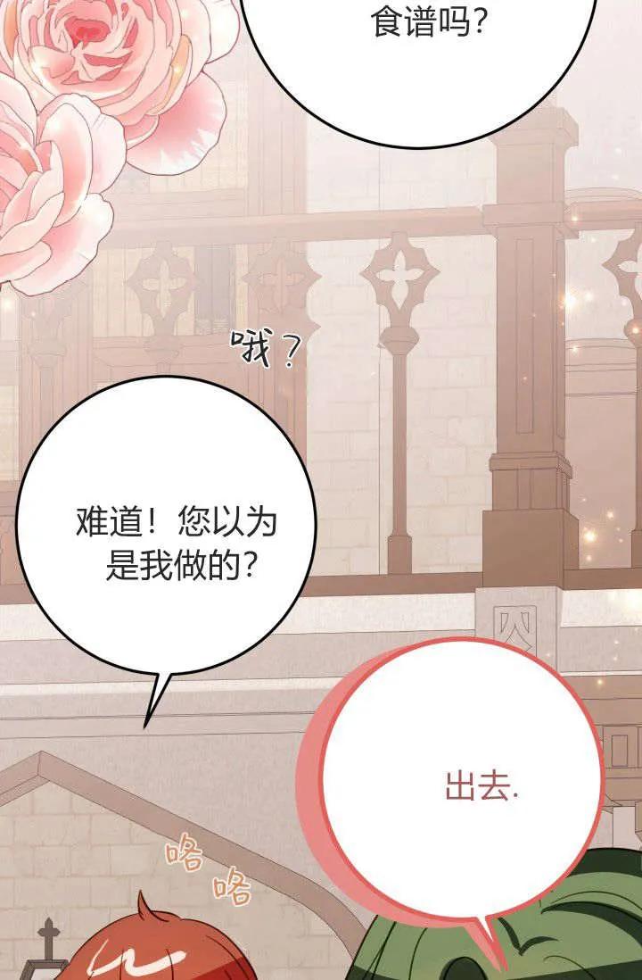 《成为即将灭亡家族的合约女儿》第21话 第35页