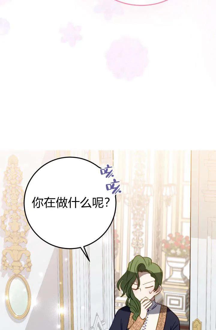 《成为即将灭亡家族的合约女儿》第21话 第53页