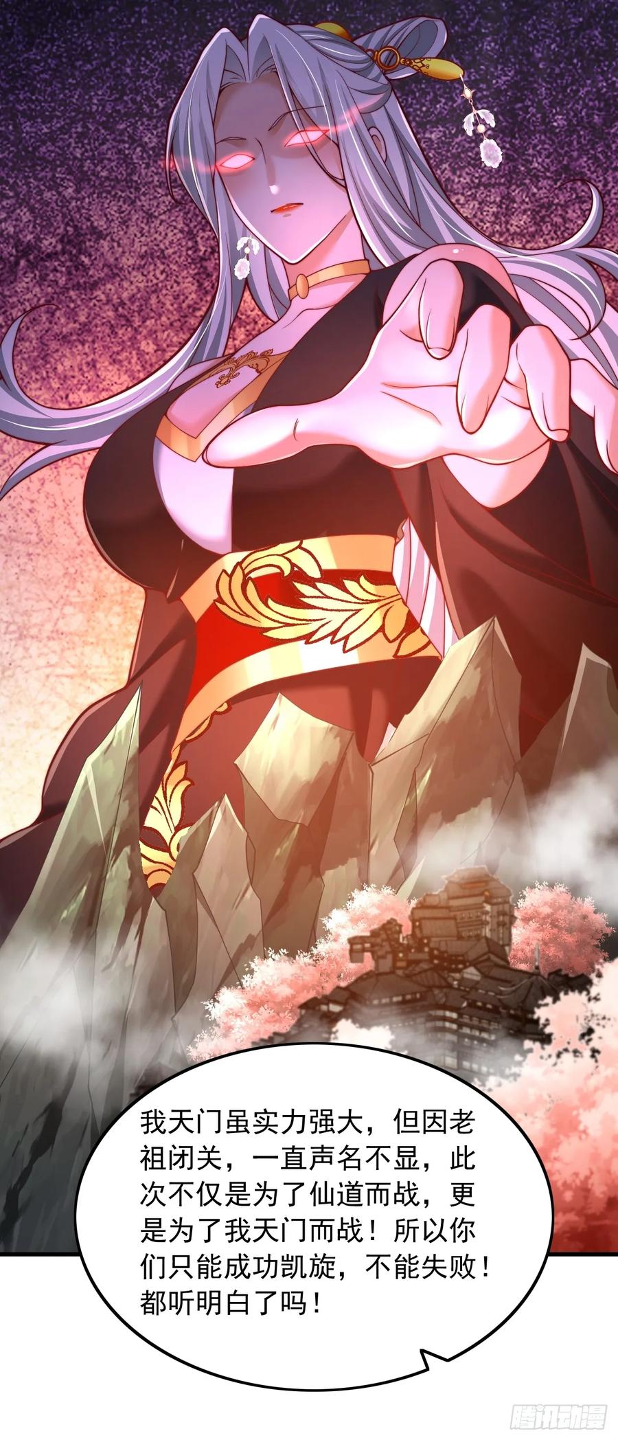 《表白美女宗主后，我无敌了？》第20话 出发，凌霄城！ 第4页