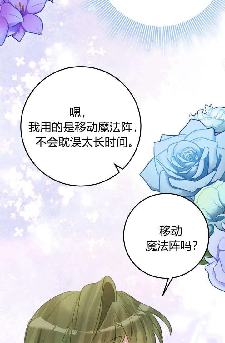 《成为即将灭亡家族的合约女儿》第21话 第57页