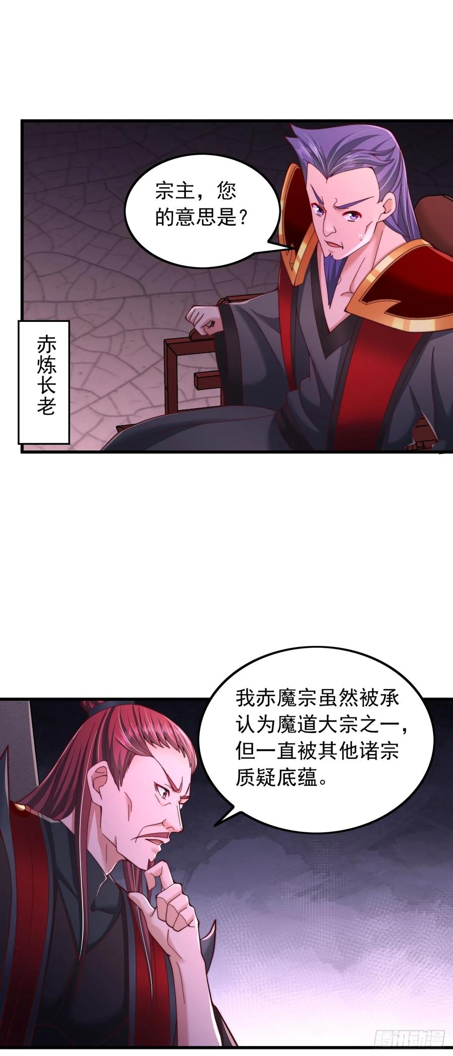 《表白美女宗主后，我无敌了？》第20话 出发，凌霄城！ 第18页