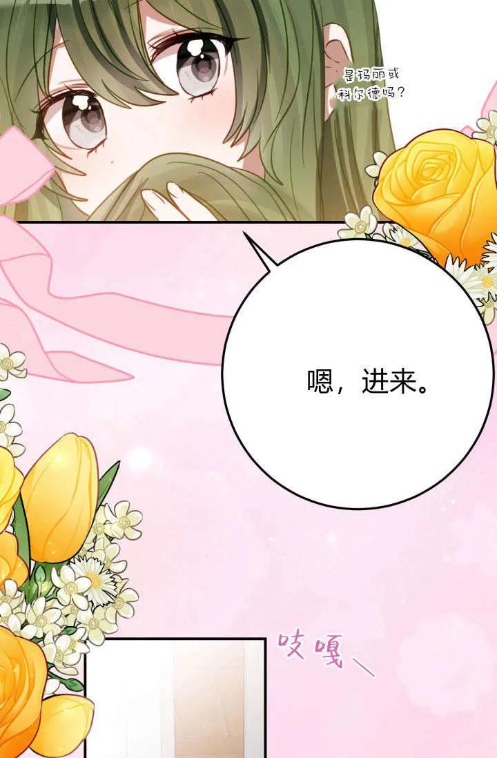 《成为即将灭亡家族的合约女儿》第21话 第51页