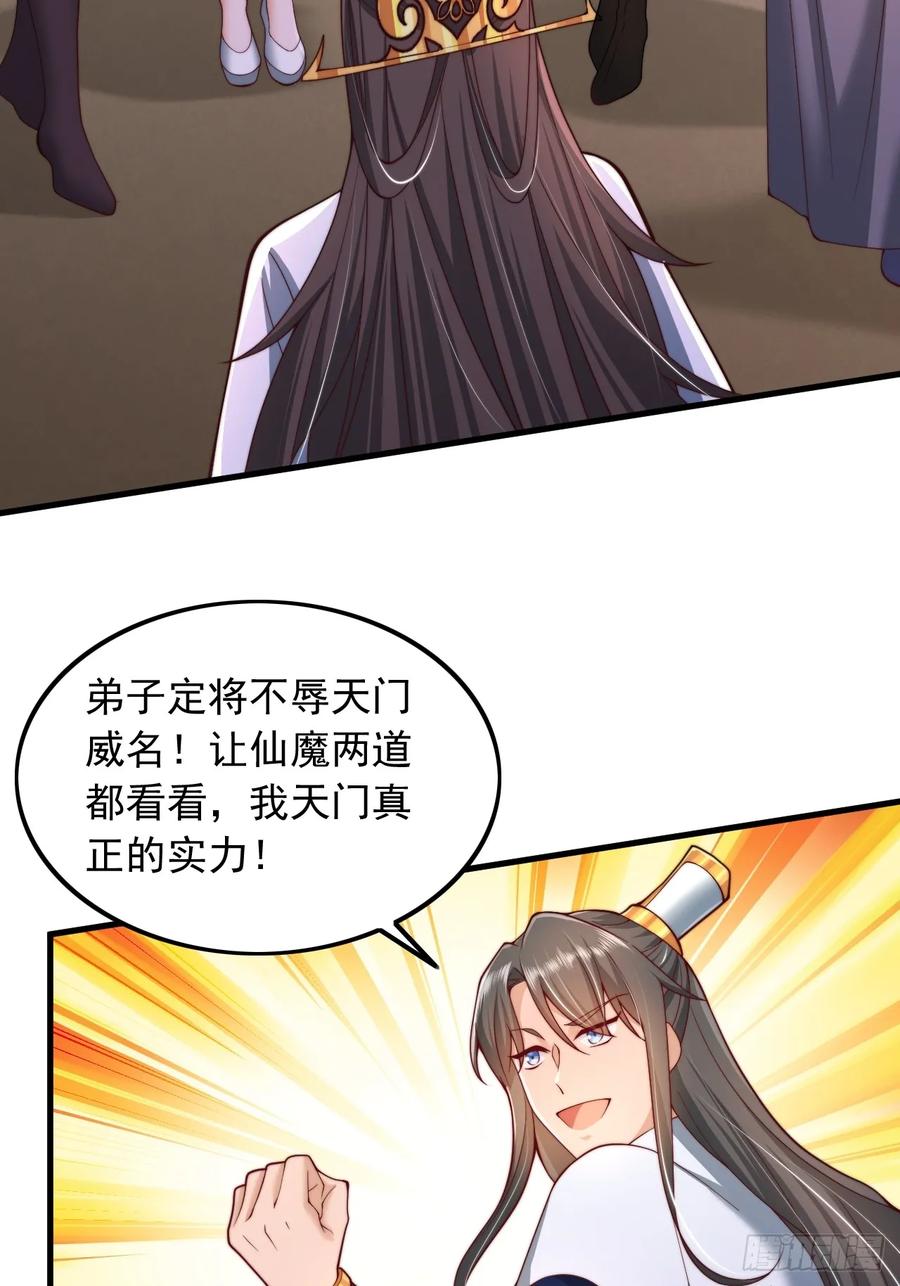 《表白美女宗主后，我无敌了？》第20话 出发，凌霄城！ 第6页