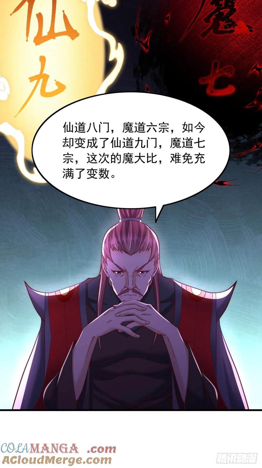 《表白美女宗主后，我无敌了？》第20话 出发，凌霄城！ 第17页