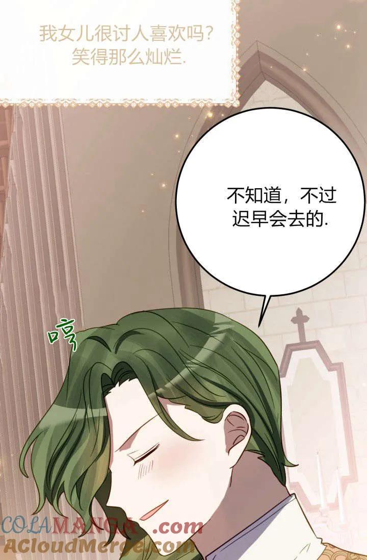 《成为即将灭亡家族的合约女儿》第21话 第28页