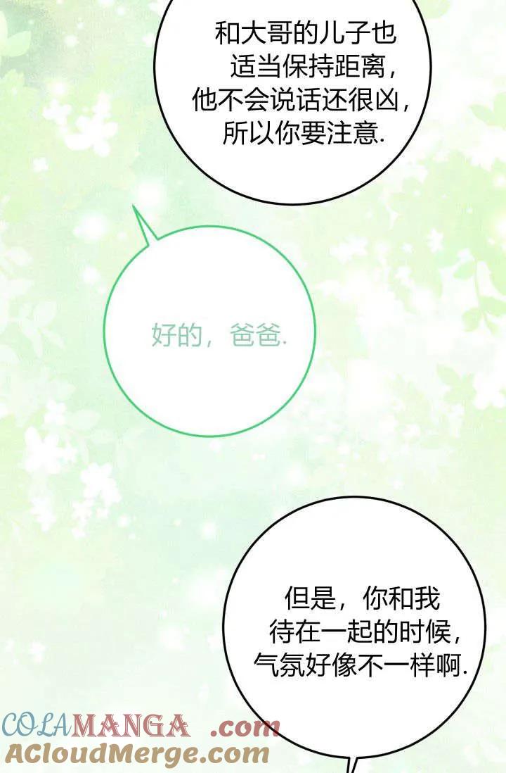 《成为即将灭亡家族的合约女儿》第21话 第70页