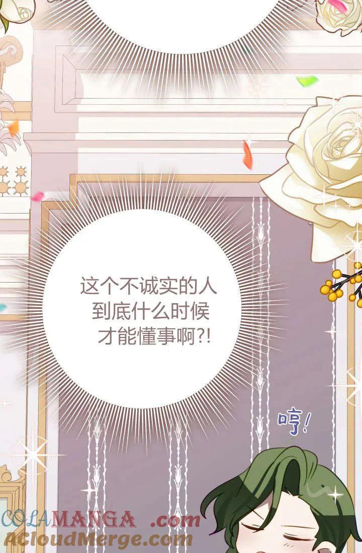 《成为即将灭亡家族的合约女儿》第21话 第85页