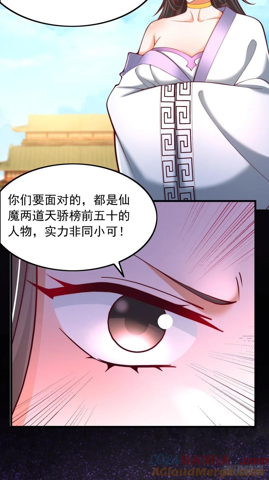 《表白美女宗主后，我无敌了？》第20话 出发，凌霄城！ 第3页