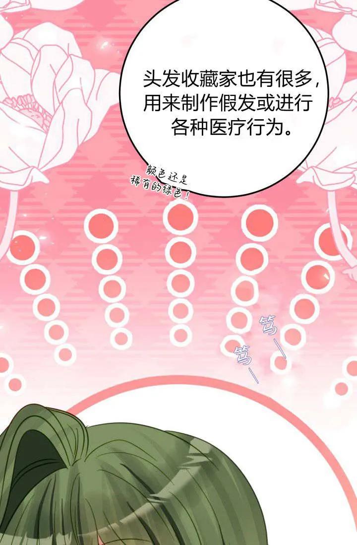 《成为即将灭亡家族的合约女儿》第21话 第50页