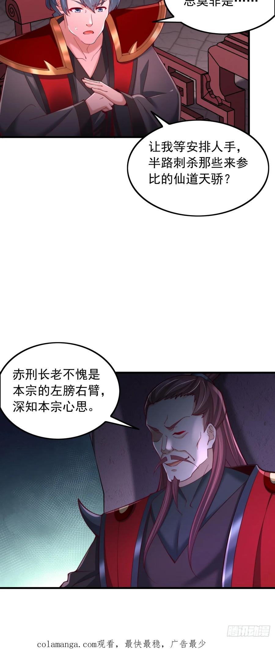 《表白美女宗主后，我无敌了？》第20话 出发，凌霄城！ 第22页