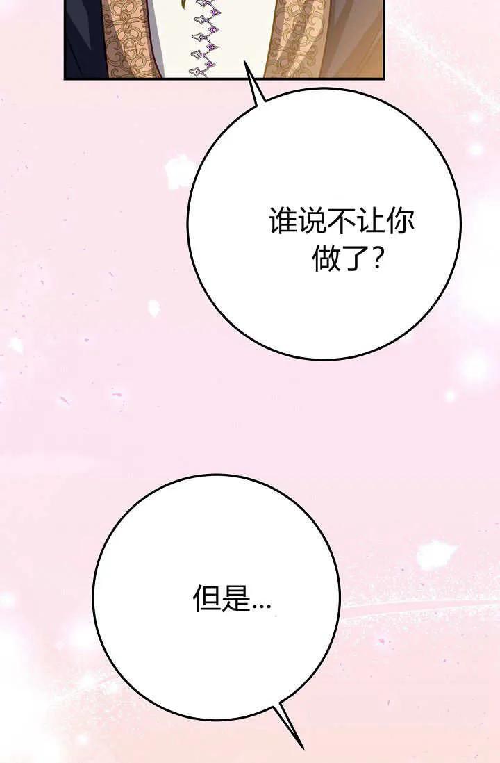 《成为即将灭亡家族的合约女儿》第22话 第42页