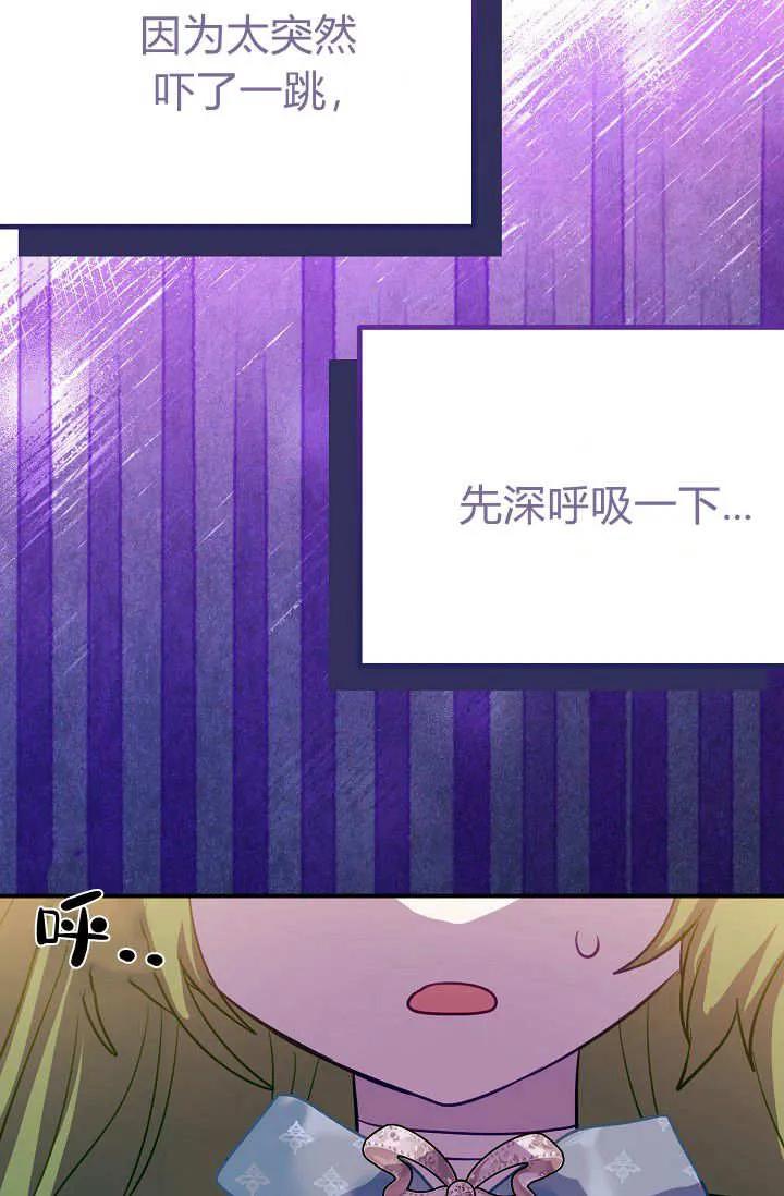 《成为即将灭亡家族的合约女儿》第22话 第74页