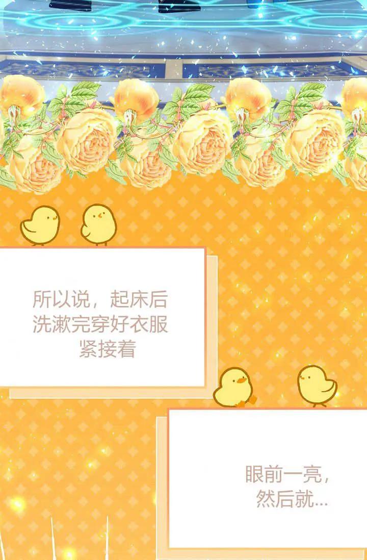 《成为即将灭亡家族的合约女儿》第22话 第56页