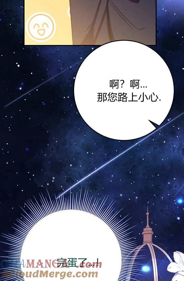 《成为即将灭亡家族的合约女儿》第22话 第49页